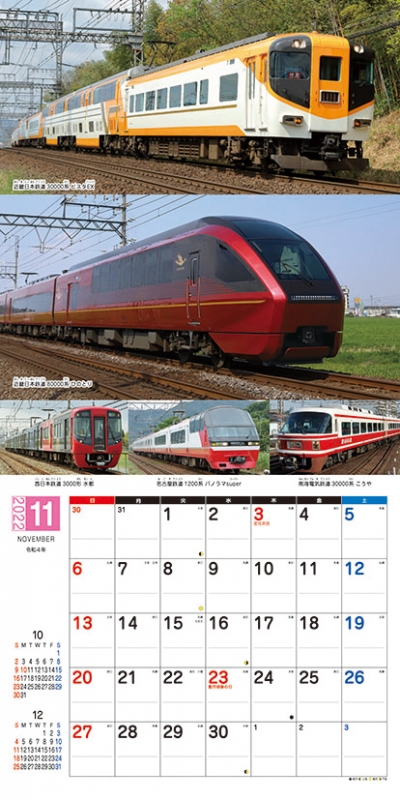 走れ！走れ！ボクらの特急電車 / 2022年カレンダー : 2022年カレンダー | HMVBOOKS online - 22CL432