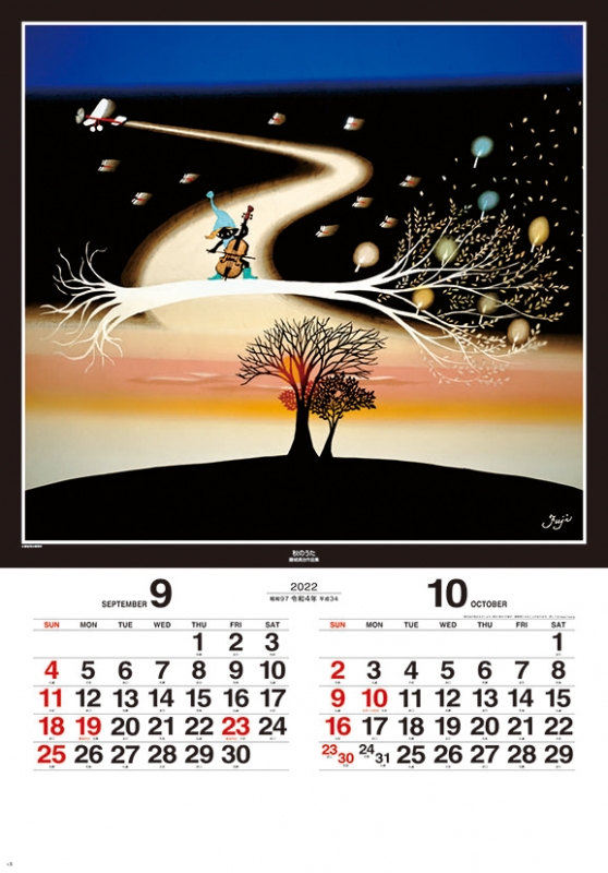 希望者のみラッピング無料 遠い日の風景から 影絵 2023年カレンダー