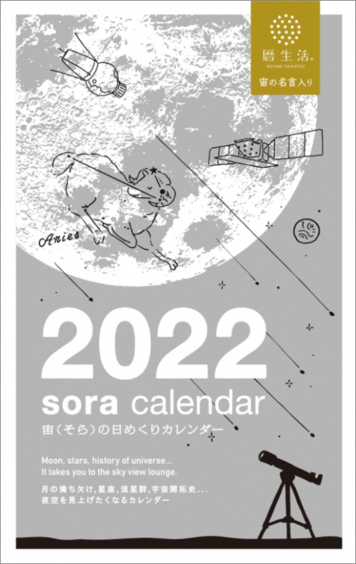 宙の日めくり 22年カレンダー 22年カレンダー Hmv Books Online 22cl659