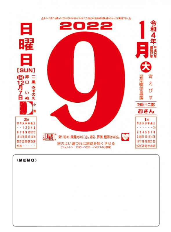 メモ付き日めくり 莫山 22年カレンダー 22年カレンダー Hmv Books Online 22cl661