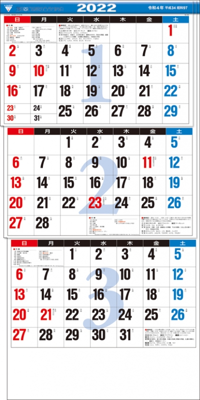 新・3ヶ月文字-上から順タイプ-/ 2022年カレンダー : 2022年カレンダー