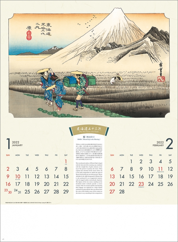 東海道五十三次 広重版画集 / 2022年カレンダー : 安藤広重 | HMVu0026BOOKS online - 22CL1083