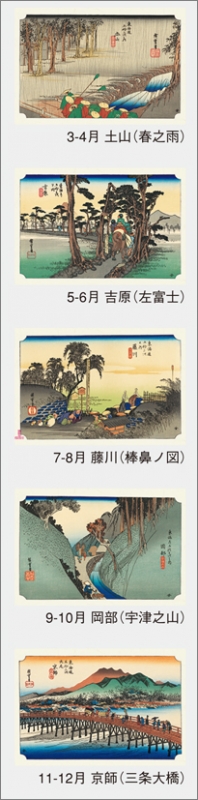 東海道五十三次 広重版画集 / 2022年カレンダー : 安藤広重 