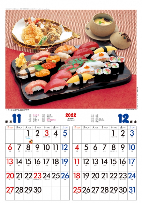 日本の味 寿司 22年カレンダー 22年カレンダー Hmv Books Online 22cl1096