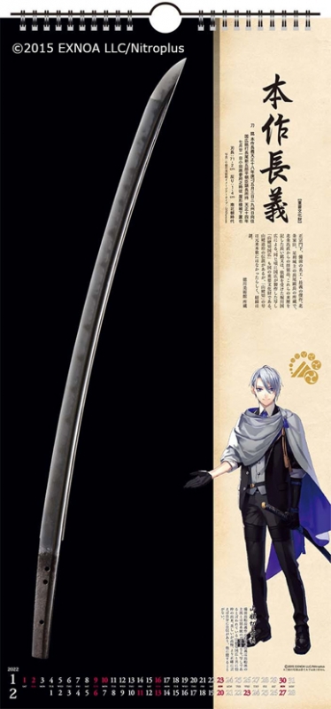 刀剣乱舞 Online 22年カレンダー 刀剣乱舞 Hmv Books Online 22cl801