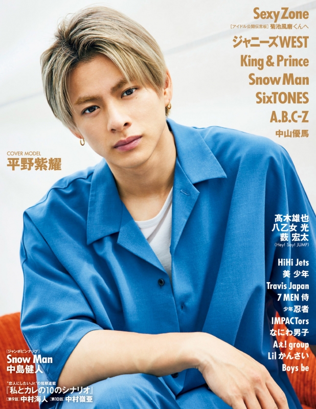 Myojo (ミョウジョウ)2021年 10月号 【表紙：King & Prince】 : Myojo