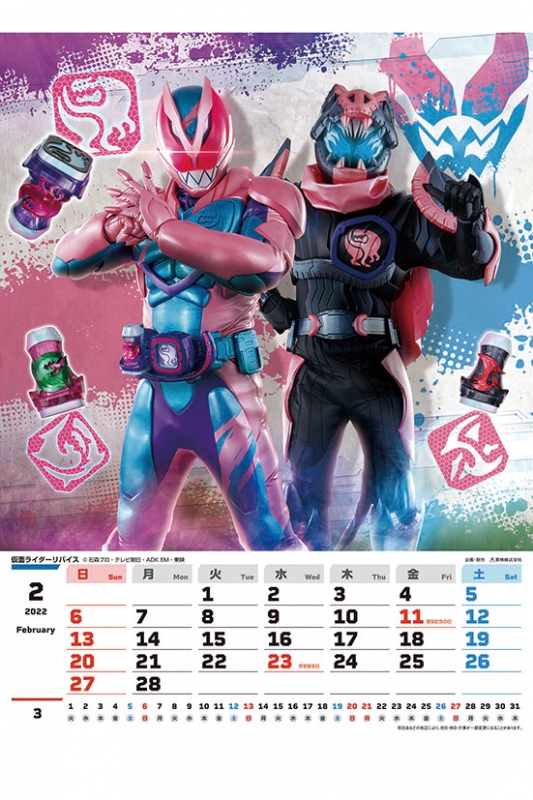 スーパーヒーローカレンダー ～テレビ人気者大集合～/ 2022年カレンダー : 2022年カレンダー | HMVBOOKS online -  22CL63