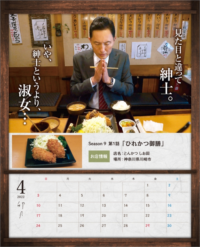孤独のグルメ 22年卓上カレンダー 孤独のグルメ Hmv Books Online 22cl363 孤独のグルメ 22年卓上カレンダー 孤独のグルメ Hmv Books Online 22cl363
