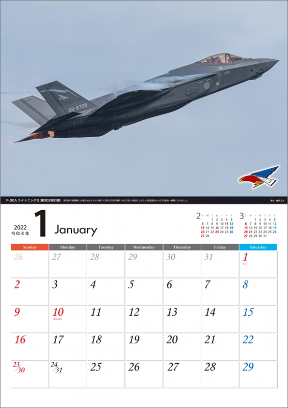 将」航空自衛隊（A4） / 2022年カレンダー : 2022年カレンダー | HMVBOOKS online - 22CL444