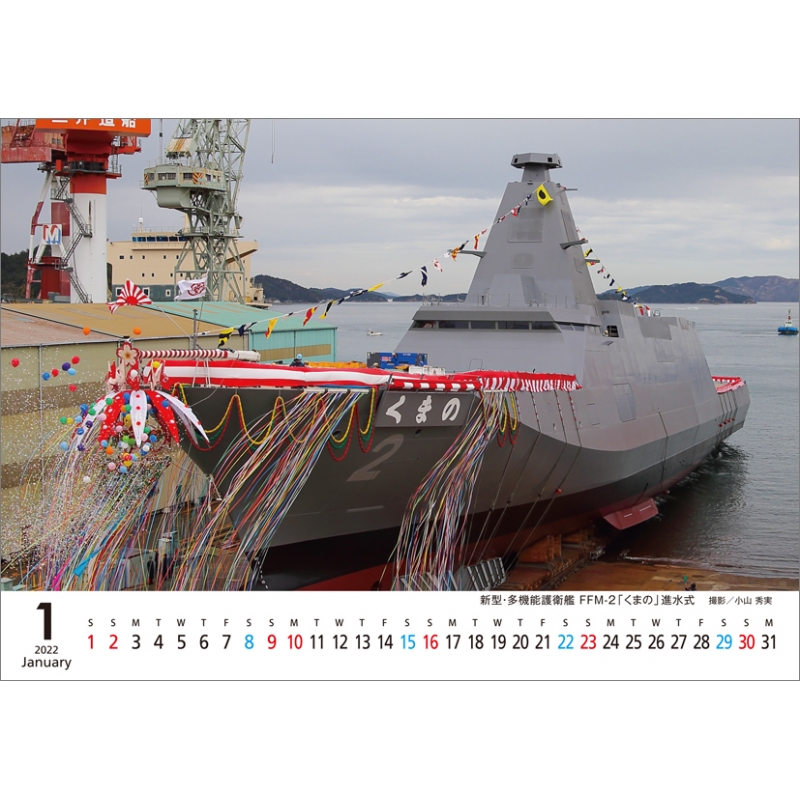 海上自衛隊 / 2022年卓上カレンダー : 2022年カレンダー | HMVBOOKS online - 22CL451