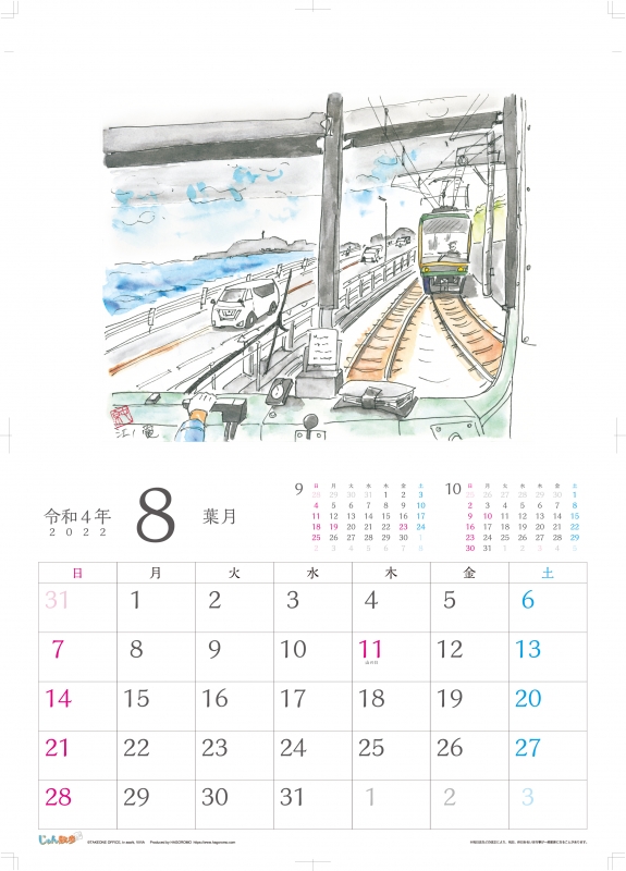 じゅん散歩 / 2022年カレンダー : じゅん散歩 | HMV&BOOKS online