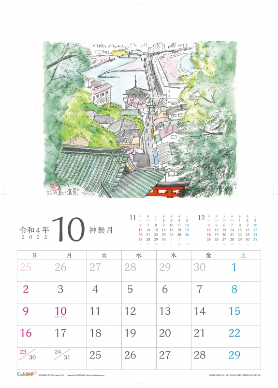 じゅん散歩 / 2022年カレンダー : じゅん散歩 | HMV&BOOKS online