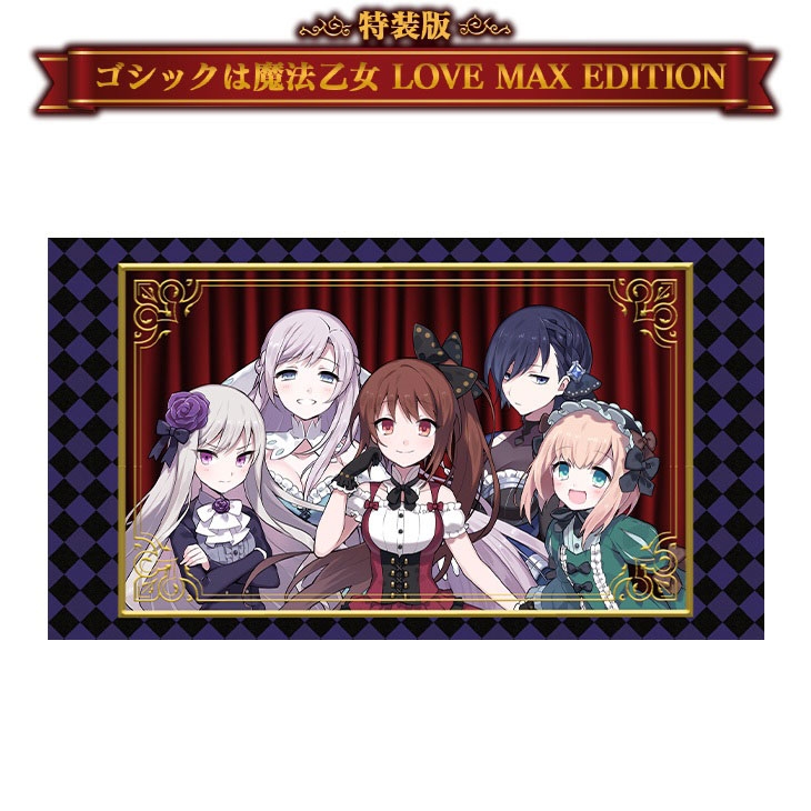 デススマイルズ I・II 特装版 ゴシックは魔法乙女 LOVE MAX EDITION - Switch (特典ゴシックは魔法乙女 D  :20220531182436-00079:KOKONARARU2号店 - 通販 - Yahoo!ショッピング - ソフト