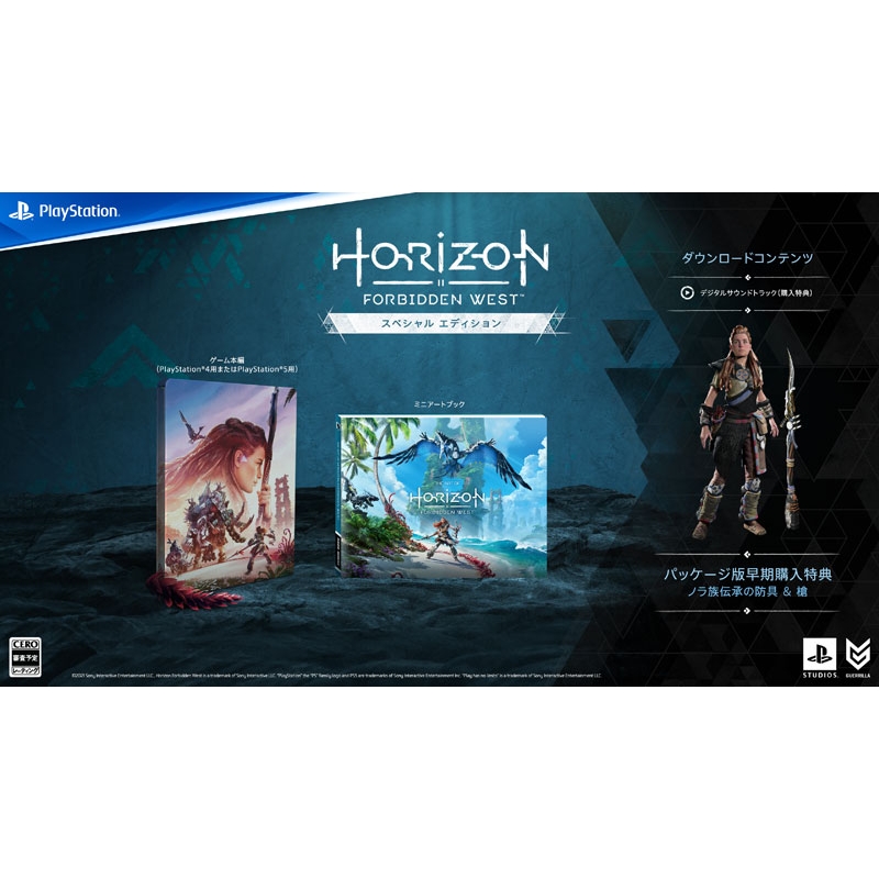 PS4 ホライゾン スペシャルエディション （PS4】Horizon