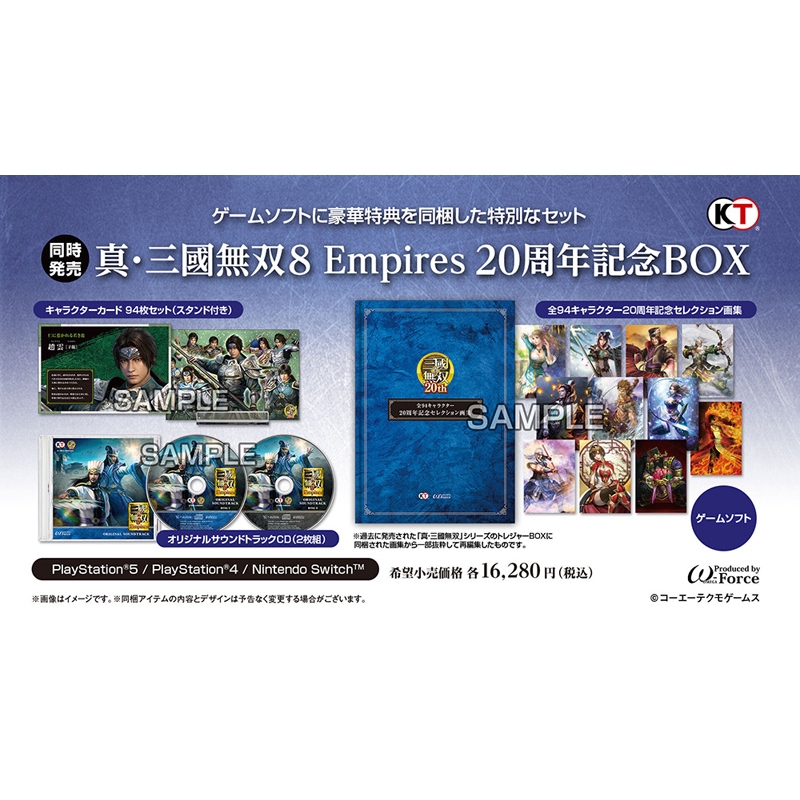 PS4】真・三國無双8 Empires 20周年記念BOX≪限定特典クリアファイル