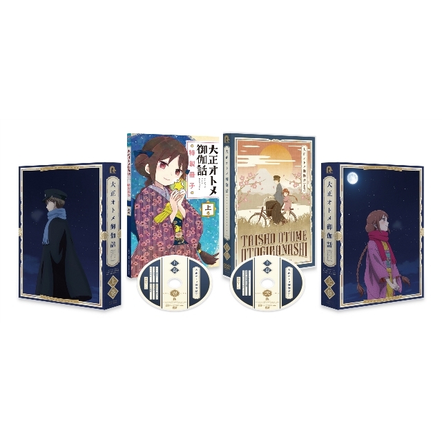 DVD 『大正オトメ御伽話』上巻-