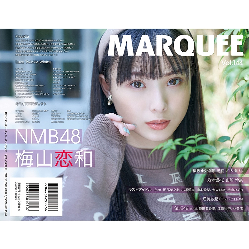 MARQUEE Vol.144【表紙：大園玲×遠藤光莉（櫻坂46）】 : MARQUEE