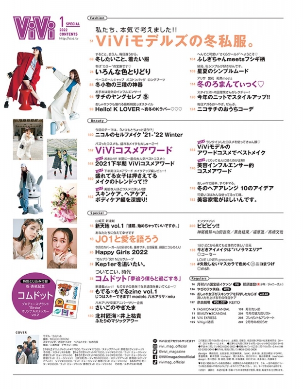 ViVi (ヴィヴィ)2022年 1月号 特別版 コムドット : ViVi編集部