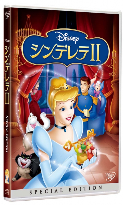 シンデレラII DVD