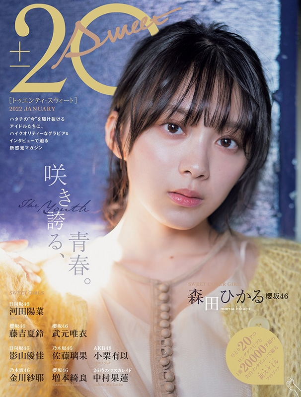 HMV&BOOKS online限定特典：森田ひかる（櫻坂46）ポストカード》20