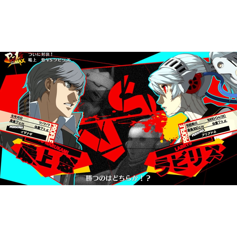 PS4】ペルソナ4 ジ・アルティマックス ウルトラスープレックス