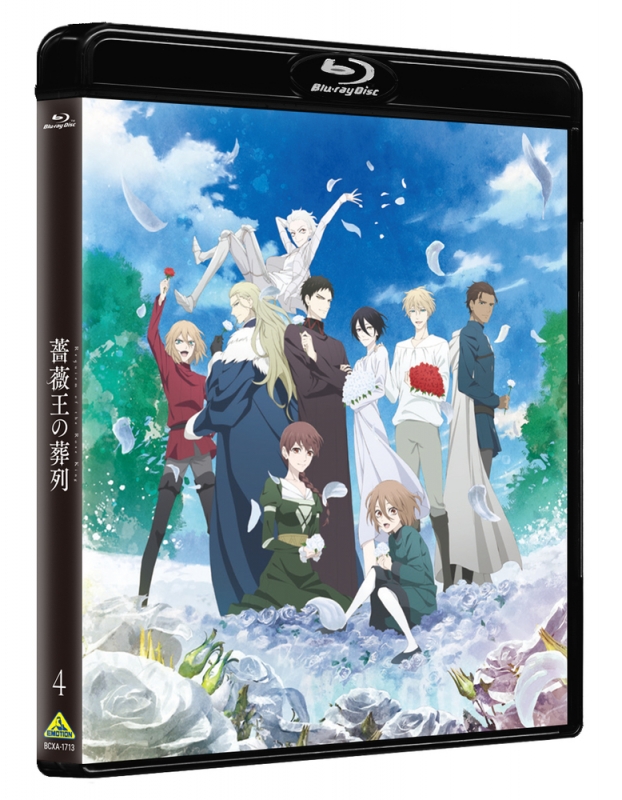 薔薇王の葬列 4 （特装限定版） : 薔薇王の葬列 | HMV&BOOKS