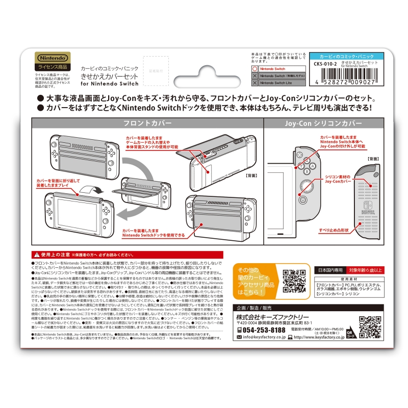 星のカービィ きせかえカバーセット for Nintendo Switch（カービィのコミック・パニック） : Game Accessory (Nintendo  Switch) | HMVBOOKS online - CKS0102