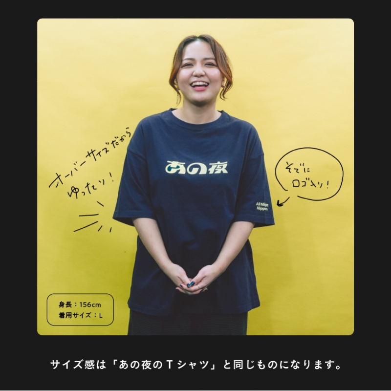 あの夜のスタッフTシャツ（ブラック） L : オールナイトニッポン 55