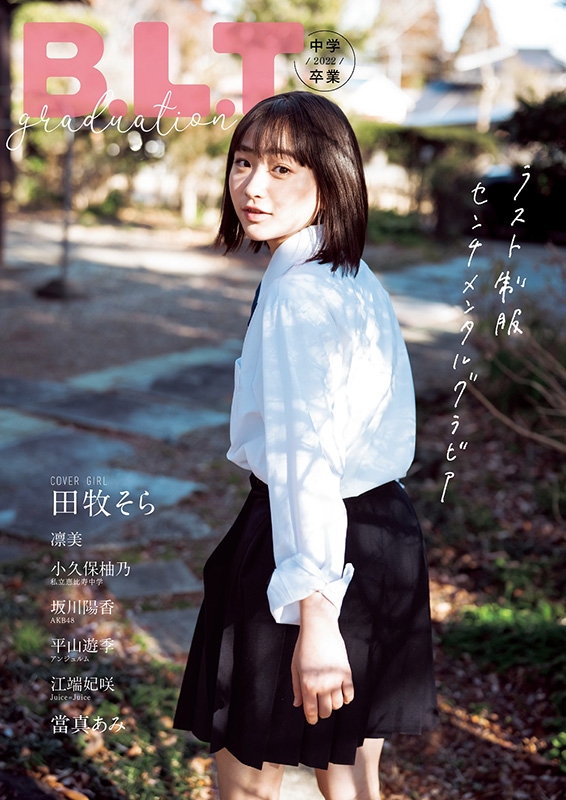 HMV&BOOKS online限定特典：小久保柚乃（私立恵比寿中学）ポストカード 