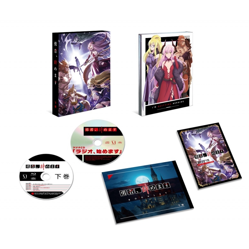 勇者、辞めます Blu-ray BOX 下巻 : 勇者、辞めます | HMV&BOOKS