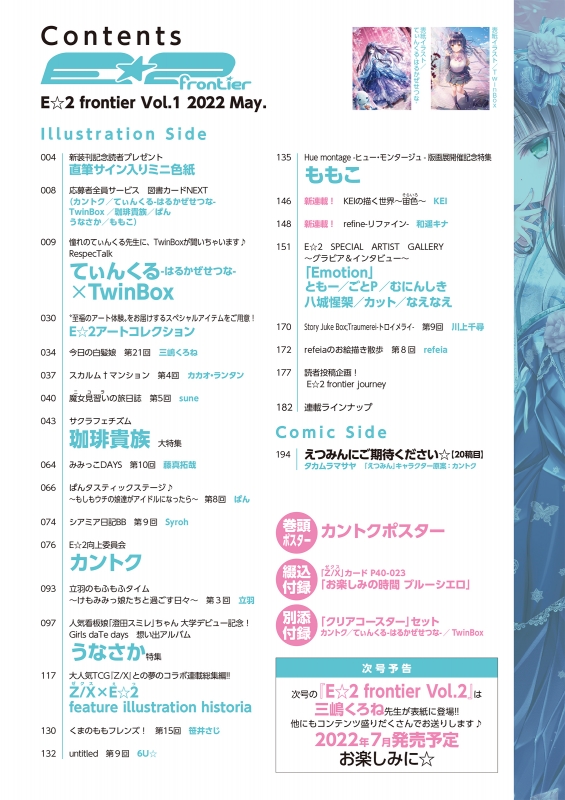 E☆2 frontier Vol.1 メディアパルムック | HMV&BOOKS online