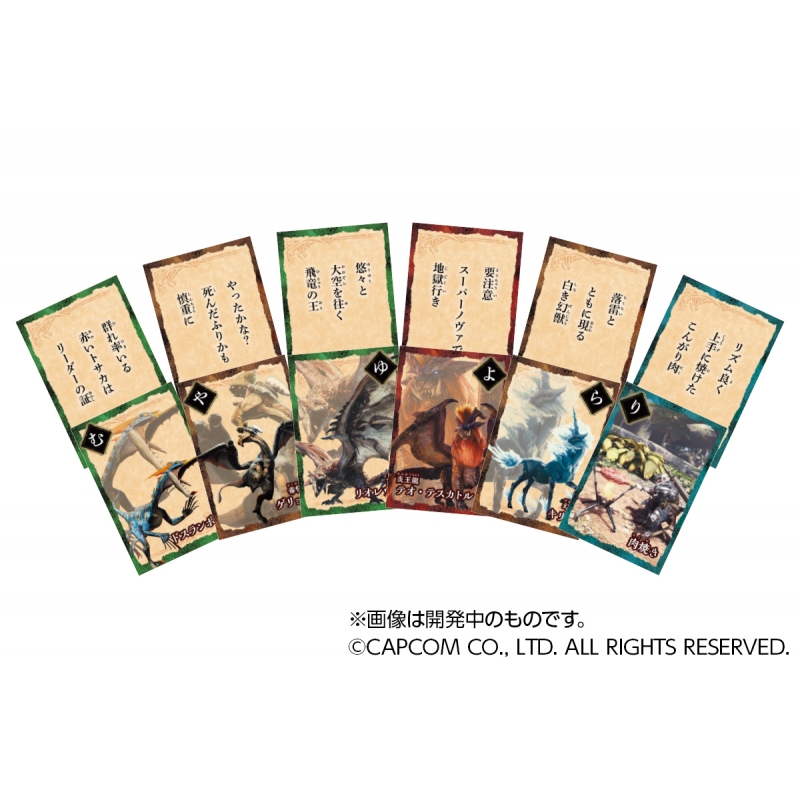 モンスターハンター 大咆哮かるた : モンスターハンター