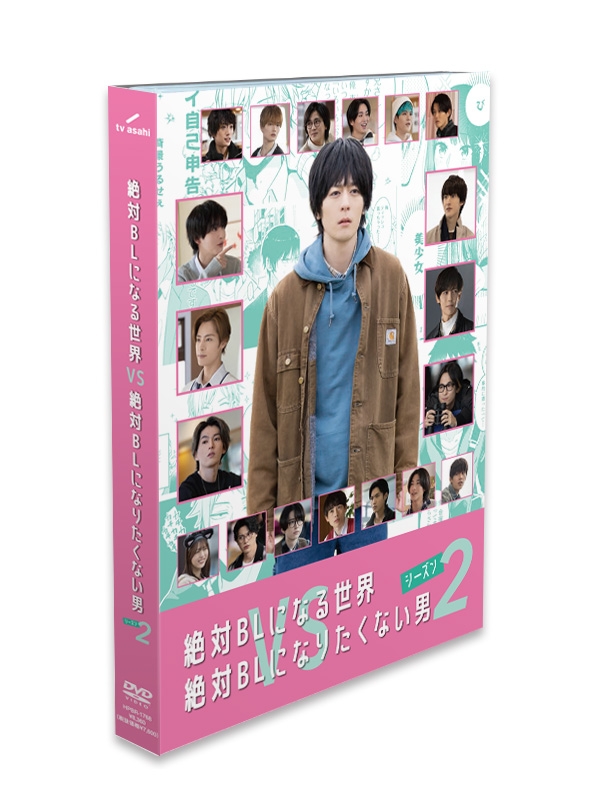 絶対BLになる世界VS絶対BLになりたくない男 シーズン2 DVD | HMV&BOOKS