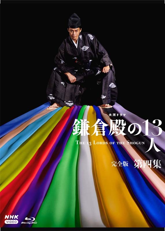 大河ドラマ 鎌倉殿の13人 完全版 第四集 ブルーレイBOX 全4枚 : NHK 