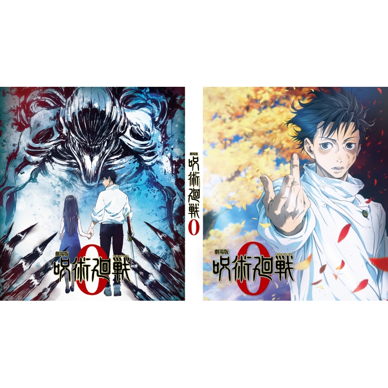 劇場版 呪術廻戦 0 Blu-ray 通常版 : 呪術廻戦 | HMV&BOOKS online