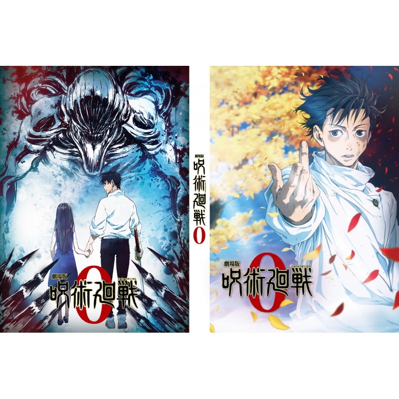 劇場版 呪術廻戦 0 DVD 通常版 : 呪術廻戦 | HMV&BOOKS online - TDV 