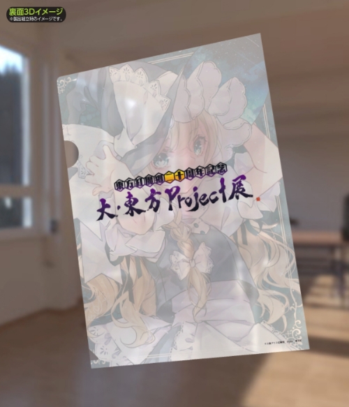 大・東方Project展」クリアファイル（霧雨魔理沙 / 東天紅） : 東方