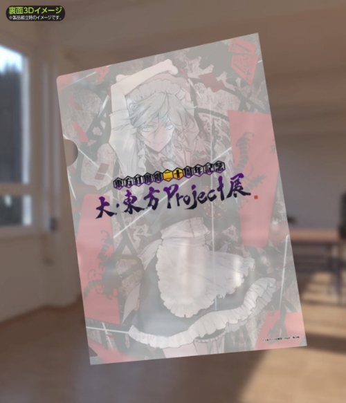 大・東方Project展」クリアファイル（十六夜咲夜 / 南方純） : 東方