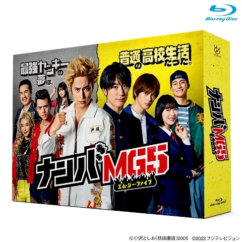 ナンバMG5』Blu-ray BOX | HMV&BOOKS online - PCXC-60106