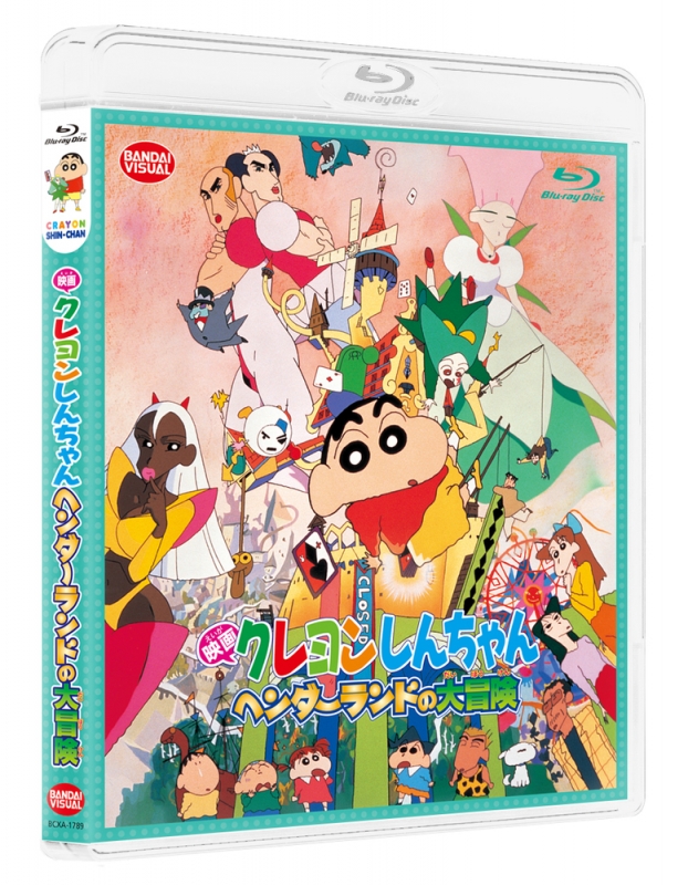 映画クレヨンしんちゃん ヘンダーランドの大冒険 : クレヨンしんちゃん