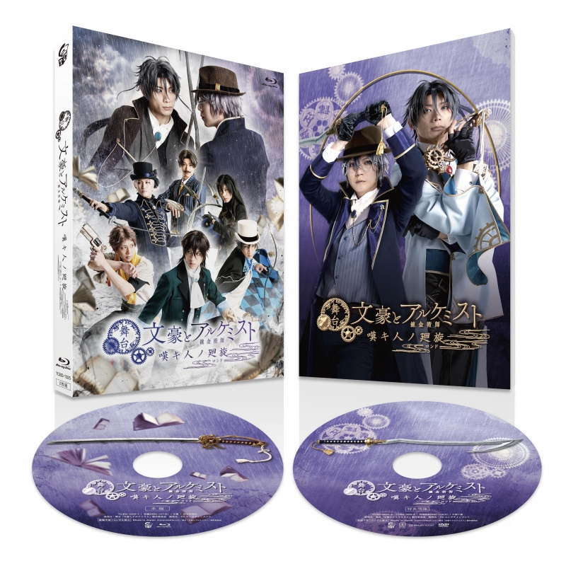 舞台「文豪とアルケミスト 嘆キ人ノ廻旋」Blu-ray : 文豪とアルケミスト | HMVu0026BOOKS online - TCBD-1325