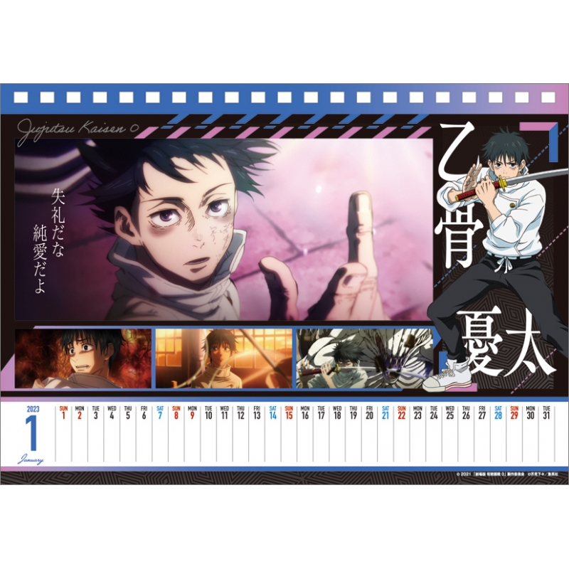 劇場版 呪術廻戦 0 / 2023卓上カレンダー : 呪術廻戦 | HMV&BOOKS 
