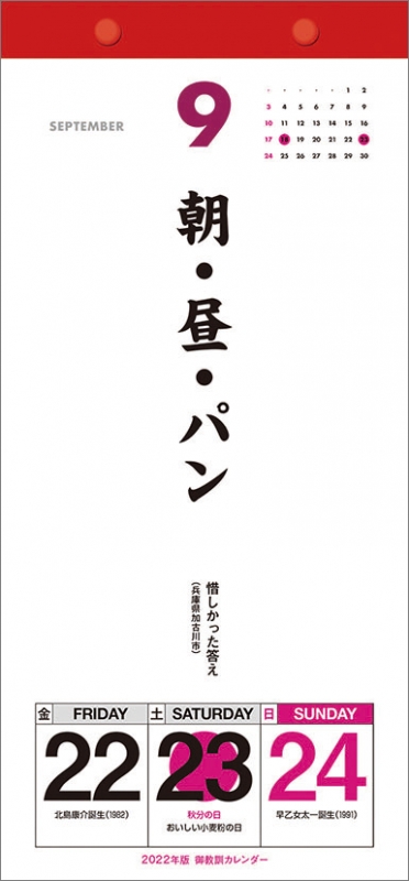 御教訓 / 2023年カレンダー : 2023年カレンダー | HMV&BOOKS online