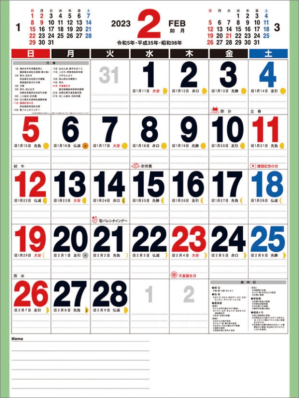 日本の暦 / 2023年カレンダー : 2023年カレンダー | HMV&BOOKS