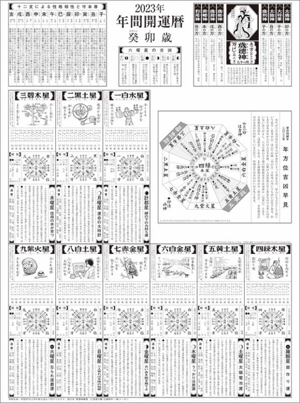 開運カレンダー 2023年 2023年 縁起のいい開運日！吉日カレンダー【保存版】 - 占い