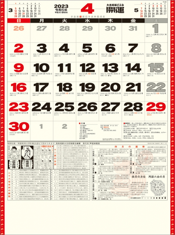 開運カレンダー 2023年 1月6日は最強開運日？縁起のいい日を詰め込んだ『吉日カレンダー