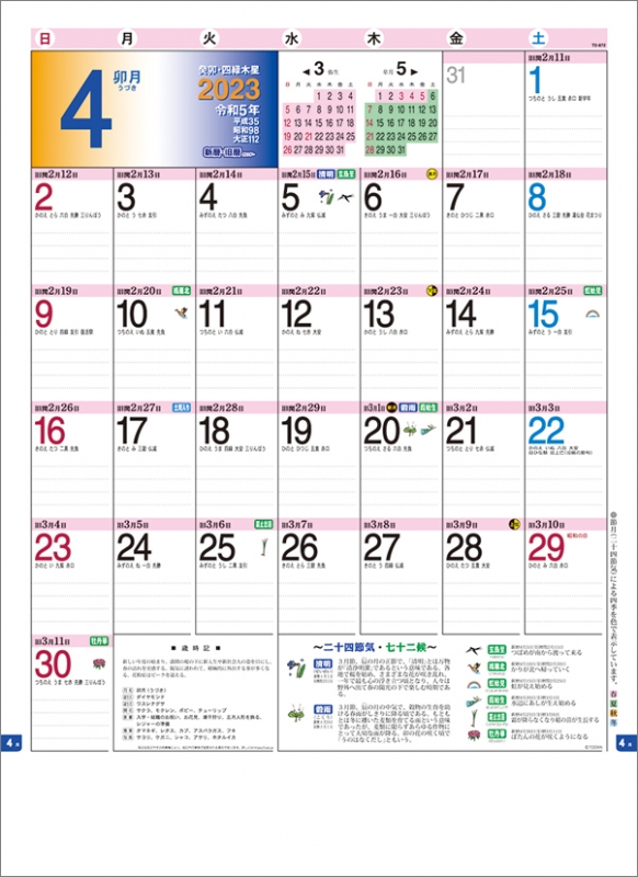 新暦・旧暦 / 2023年カレンダー : 2023年カレンダー | HMV&BOOKS online - 23CL1041