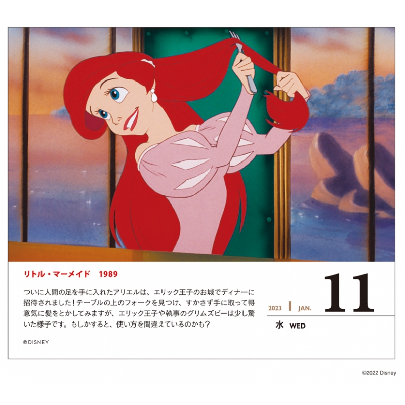 ディズニー / 日めくり / 2023年カレンダー : ディズニー | HMV&BOOKS 