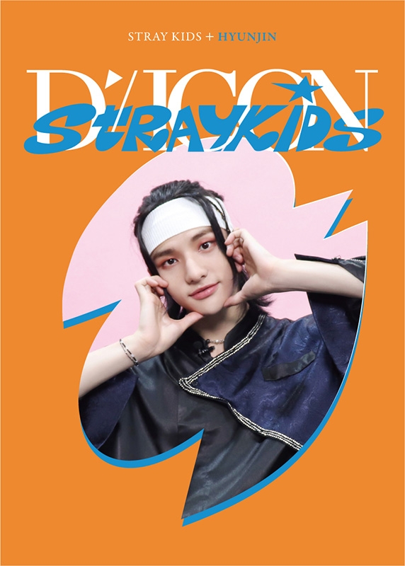 DICON D'FESTA MINI EDITION STRAY KIDS HYUNJIN《全額内金》 : Stray 