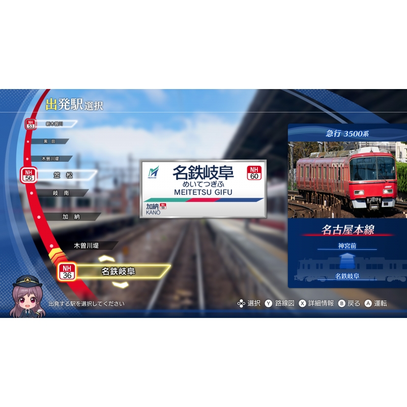 鉄道にっぽん！Real Pro 特急走行！ 名古屋鉄道編 : Game Soft (Nintendo Switch) | HMV&BOOKS  online - HACPA9QAA